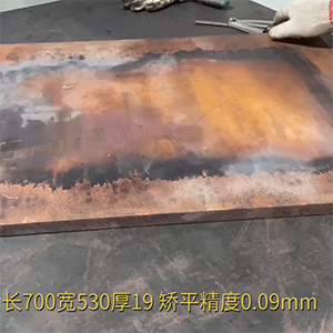 厚銅板整平機-矯平長700寬530厚19紅銅板超高矯平精度，9絲平行度